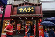 湘潭十八子槟榔门店开业庆典